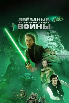 Cоветский постер к фильму \"Звездные войны\" / Дарт Вейдер :: SW Персонажи ::  красивые картинки :: star wars :: дизайн :: СССР :: poster :: art (арт) ::  фэндомы / картинки, гифки, прикольные комиксы, интересные статьи по теме.