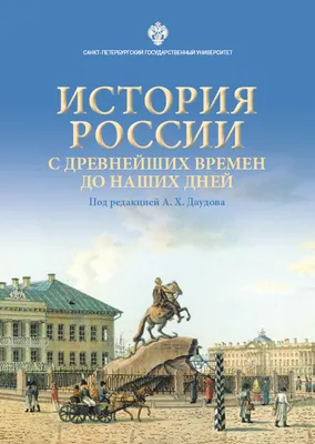История России и мира: что важно знать каждому человеку