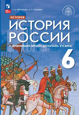 Книга История России - купить в интернет-магазинах, цены на Мегамаркет |  9428