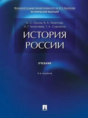 История России 6 класс. Учебник. Комплект из 2-х частей к новому ФП. ФГОС |  Арсентьев Николай Михайлович, Данилов Александр Анатольевич - купить с  доставкой по выгодным ценам в интернет-магазине OZON (906359195)