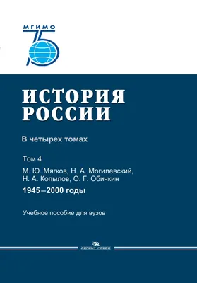 Настоящая история России