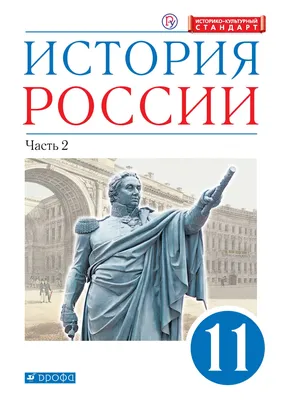 Учебник «История России: в четырех томах»