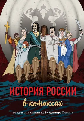 История России: учебное пособие для иностранных граждан - М.Н. Мосейкина,  А.В. Должикова, Р.А. Арсланов, В.М. Козьменко, Н.М. Румянцева, И.С. Гусева  - Читать PDF онлайн