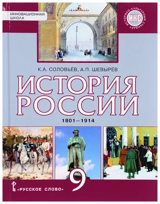 Иллюстрация 1 из 8 для История России. Самые важные события. Основные даты.  Исторические эпохи - Ирина Синова | Лабиринт - книги. Источник: Лабиринт