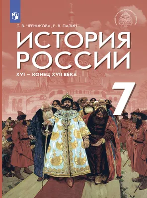 Век возрожденной России». О чем говорится в новых школьных учебниках по  истории - Полигон