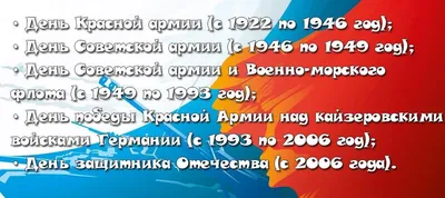 С наступающим праздником - Днём Защитника Отечества!