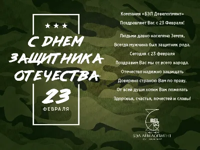 25 красивых открыток «С 23 февраля!», чтобы праздник удался – Canva