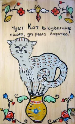 Иллюстрация 1 из 1 для Набор магнитный \"Русские добродетели. Пословицы о  Добре\" (М-11) | Лабиринт - сувениры. Источник: Лабиринт