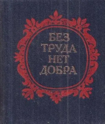 Конкурс пословиц в условиях детского санатория для детей 9–10 лет (10  фото). Воспитателям детских садов, школьным учителям и педагогам - Маам.ру