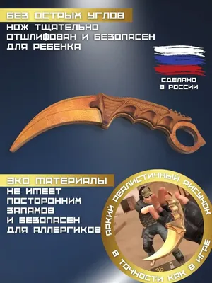 Деревянный Керамбит Karambit Gold из Стандофф 2, КС:ГО, Керамбит игрушечный  керыч. Керамбит Золотой Голд CS:GO (ID#1678214402), цена: 99.60 ₴, купить  на Prom.ua