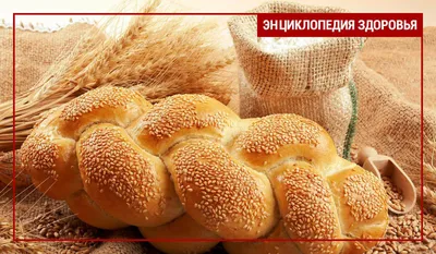 Купить диетический хлеб в Минске - хлебозавод \"Минскхлебпром\"