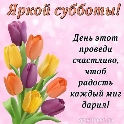Пожелание хороших выходных мужчине - 83 шт.