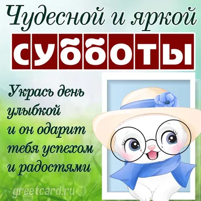 Пожелания хороших выходных мужчине - 70 фото