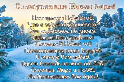 Пин от пользователя Алла Локтионова на доске Новый год! | Новый год,  Поздравительные открытки, Христианские цитаты