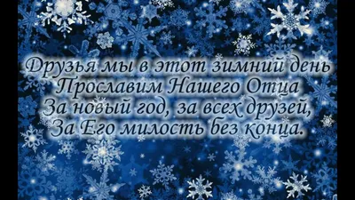 Друзья мы в этот зимний день_Христианское поздравление на Новый Год. -  YouTube