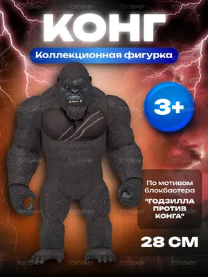 Коллекционная фигурка из фильма Кинг Конг: Остров черепа - Кинг Конг/  Купить в интернет магазине Crazy-hero.com