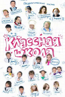 Картинки классная школа