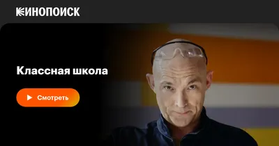 Подростковый сериал про школу \"Классная школа\"