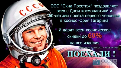 12 апреля День космонавтики – Новости – Королевское управление социальной  защиты населения