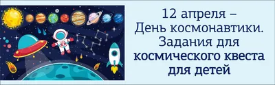 Викторина «Первые в космосе» ко Дню космонавтики — шанс выиграть ценный  приз! | Ассоциация \"Совет муниципальных образований Тульской области\"