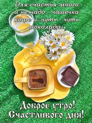 Доброе утро! Кофе для тебя! 15.09.2022🌹☕❤️🍁💋🍂💖