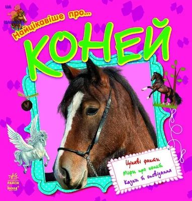 Табун коней (ID#1927388680), цена: 245 ₴, купить на Prom.ua
