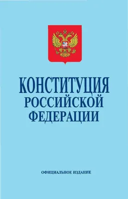 Владимир Путин: обновленная Конституция РФ стабилизирует государство –  Объясняем.рф