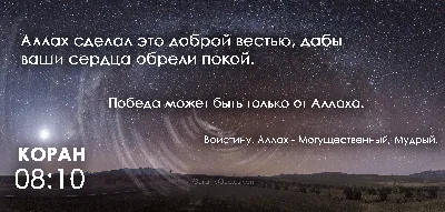 А кого Аллах наставит на прямой путь, того никто не введет в заблуждение.  Коран 39:37 #ислам #аллах #коран #мусульм… | Мусульманские цитаты, Ислам,  Правдивые цитаты