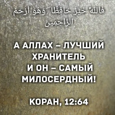 КОРАН СУННА - \"Скажи: \"Он Аллах – Един. Аллах – Вечен... \" Аллах не подобен  Его творениям. Подобно тому, как Ислам запрещает приписывать божественные  атрибуты Аллаха Его творениям, Ислам также отрицает понятие