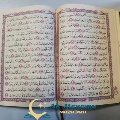 Текст Корана стоковое изображение. изображение насчитывающей мусульмане -  37760617