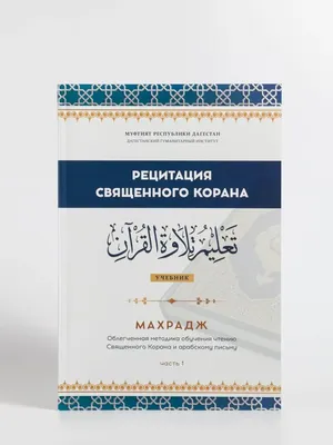 Купить коран, толкование корана по выгодной цене в Киеве, Украине | Магазин  Товар Востока