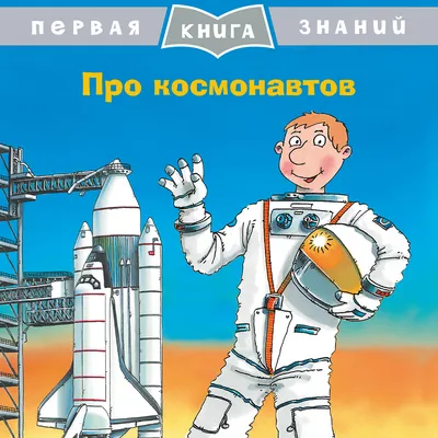 Как стать космонавтом, требования к здоровью, ограничения по росту и весу  для полётов в космос - Чемпионат