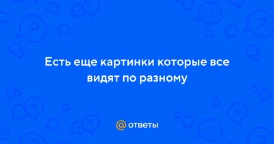 Платье Цвет Которого Люди Видят По Разному – Telegraph