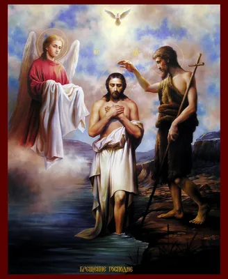 Крещение Господа Иисуса Христа в Иордане