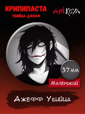 Малоизвестные Персонажи Крипипасты 2024 | ВКонтакте