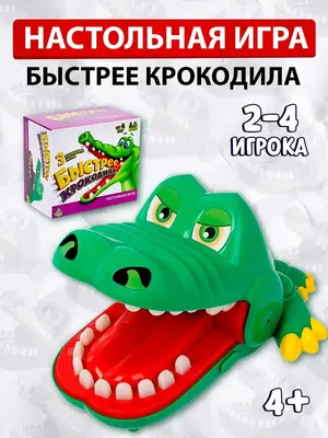 Настольная игра на ловкость и реакцию \"Быстрее крокодила\" Лас Играс KIDS  48679485 купить за 1 596 ₽ в интернет-магазине Wildberries