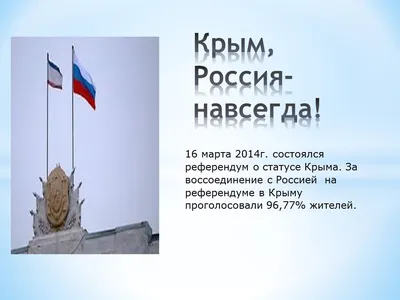 Акция «Крым и Россия–навсегда» 2022, пос. Сеймчан — дата и место  проведения, программа мероприятия.