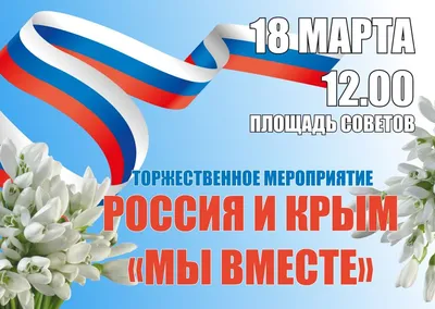 Рисунок \"Крым и Россия - вместе навсегда!\" - Радуга-талантов.РФ