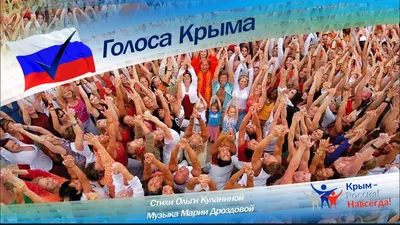 Возвращение Крыма в Россию - Российская газета