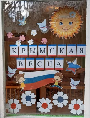 Крым-Россия! Навсегда!»
