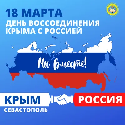 Тематическая фотовыставка «Мы вместе. Крым. Россия» | 14.03.2023 |  Александров Гай - БезФормата