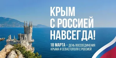 День воссоединения Крыма с Россией - МБУК «ОГБ» г.Магнитогорска