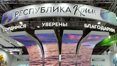 18 марта - День принятия Республики Крым в состав России