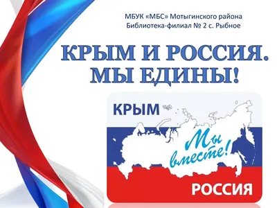 Одна история, одна вера, одна страна: пять лет назад Крым вернулся в состав  России