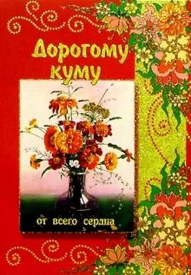 Кум! С днём защитника Отечества! Красивая открытка для Кума! Гифка с  прикольным котом на 23 февраля.