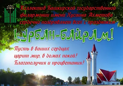 Ак Барс» поздравляет с праздником Курбан-байрам! | ХК «Ак Барс»