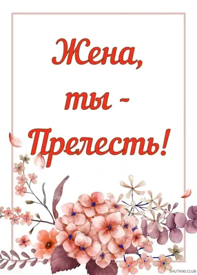 Шар сердце Дорогой и любимой жене 81 см купить в Москве и Московской  области недорого