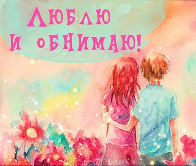 Ответы Mail.ru: Всем пока. Люблю, целую, обнимаю... и дальше...  дальше....Всех мужчин обещаю приснить в эросне! Чао!