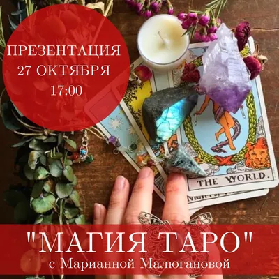 Карты Таро Магия, Таро Магии (ID#1982523733), цена: 600 ₴, купить на Prom.ua