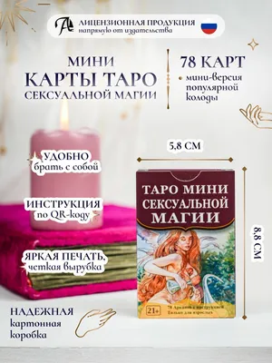 Совет от таро. Маг. www.karinalevina.ru | Значения карт таро, Чтение таро,  Таро